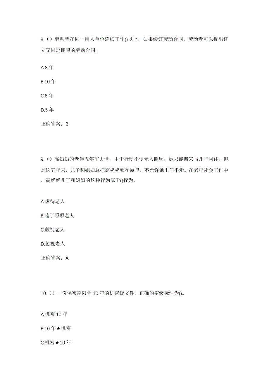 2023年河南省商丘市柘城县岗王镇张寨村社区工作人员考试模拟题含答案_第4页