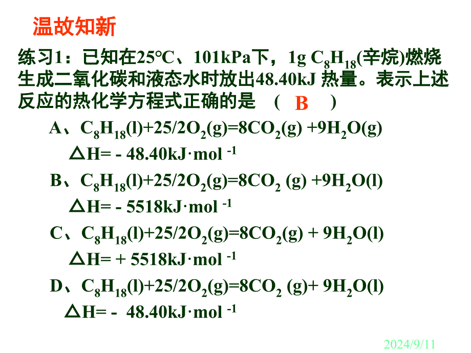 化学反应热的计算_第2页