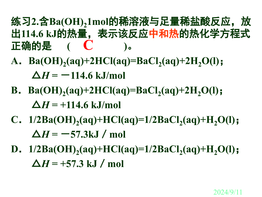 化学反应热的计算_第3页