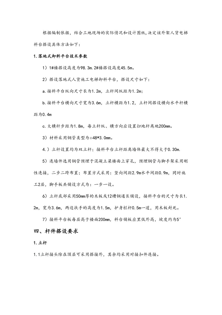 人货两用电梯接料平台施工方案设计(DOC 14页)_第3页