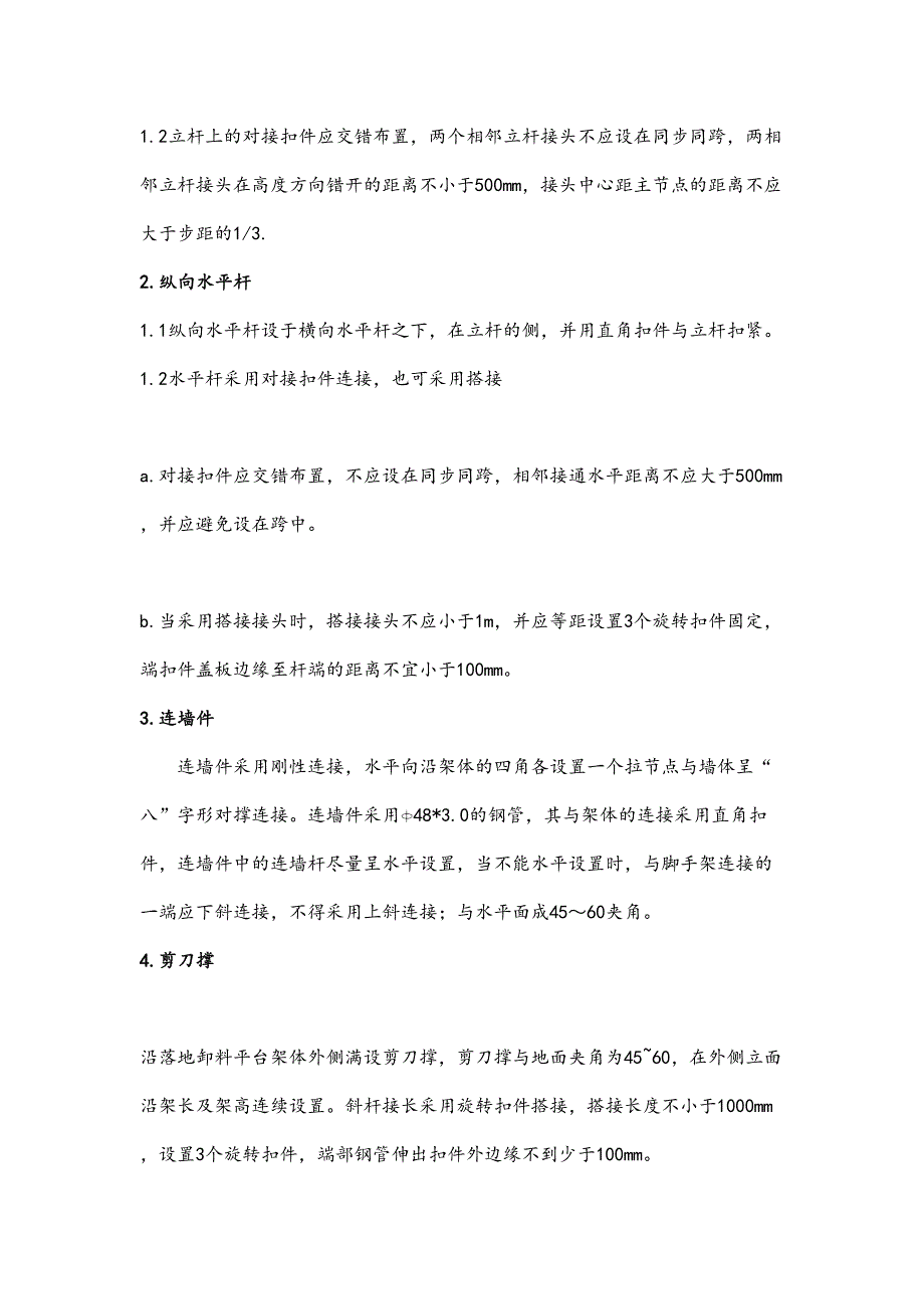 人货两用电梯接料平台施工方案设计(DOC 14页)_第4页