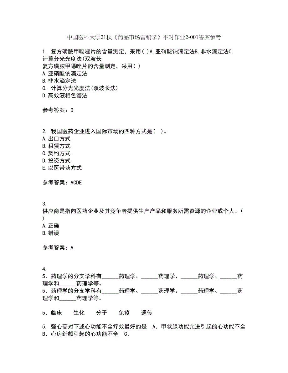 中国医科大学21秋《药品市场营销学》平时作业2-001答案参考70_第1页