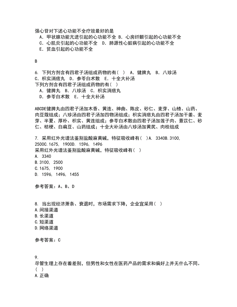 中国医科大学21秋《药品市场营销学》平时作业2-001答案参考70_第2页