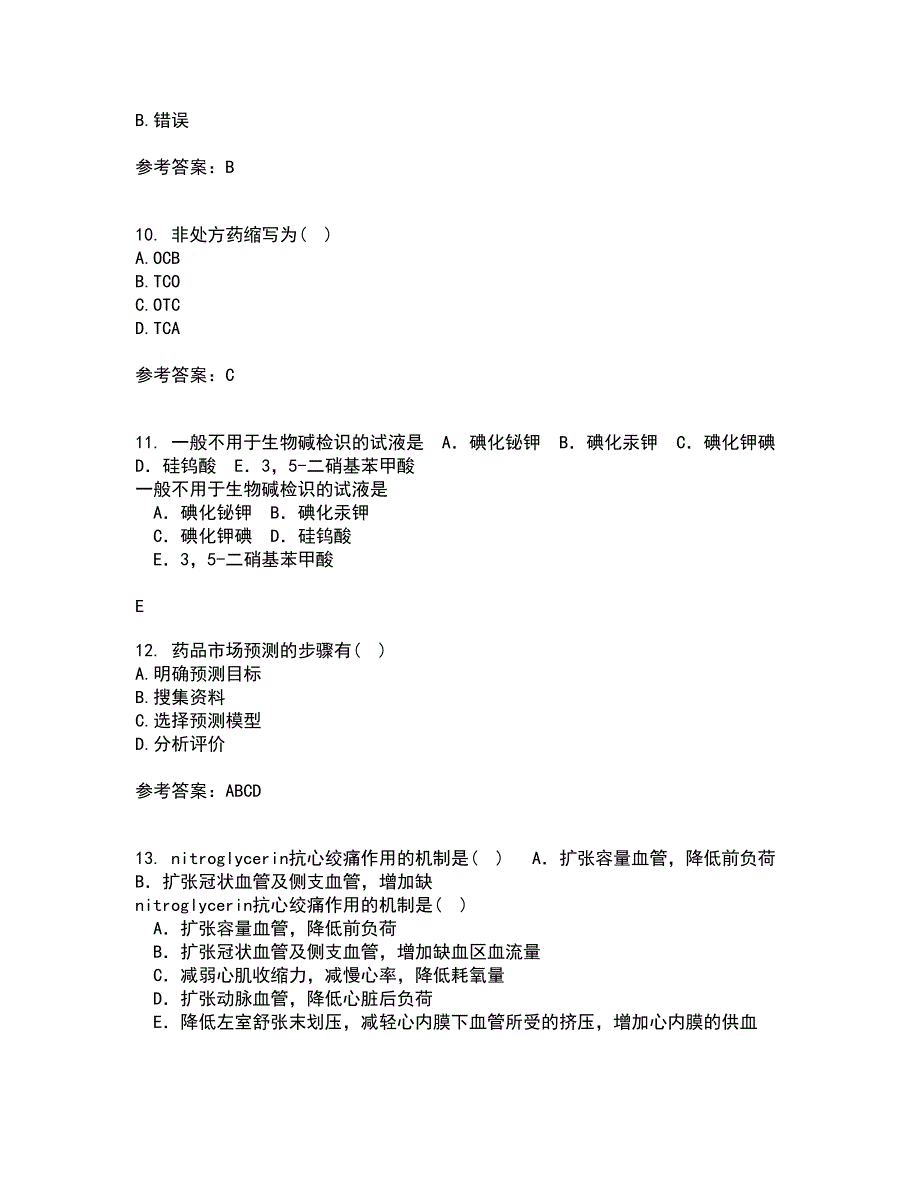 中国医科大学21秋《药品市场营销学》平时作业2-001答案参考70_第3页