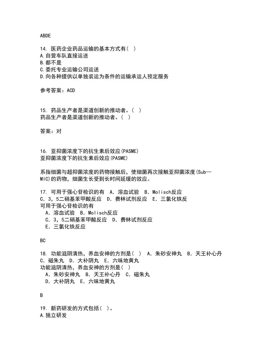 中国医科大学21秋《药品市场营销学》平时作业2-001答案参考70_第4页