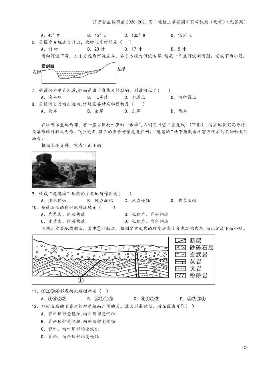 江苏省盐城四县2020-2021高二地理上学期期中联考试题(选修)(无答案).doc_第2页