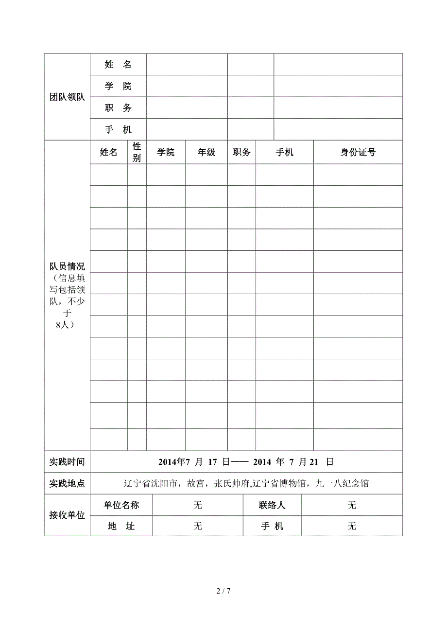 社会实践立项申请书_第2页