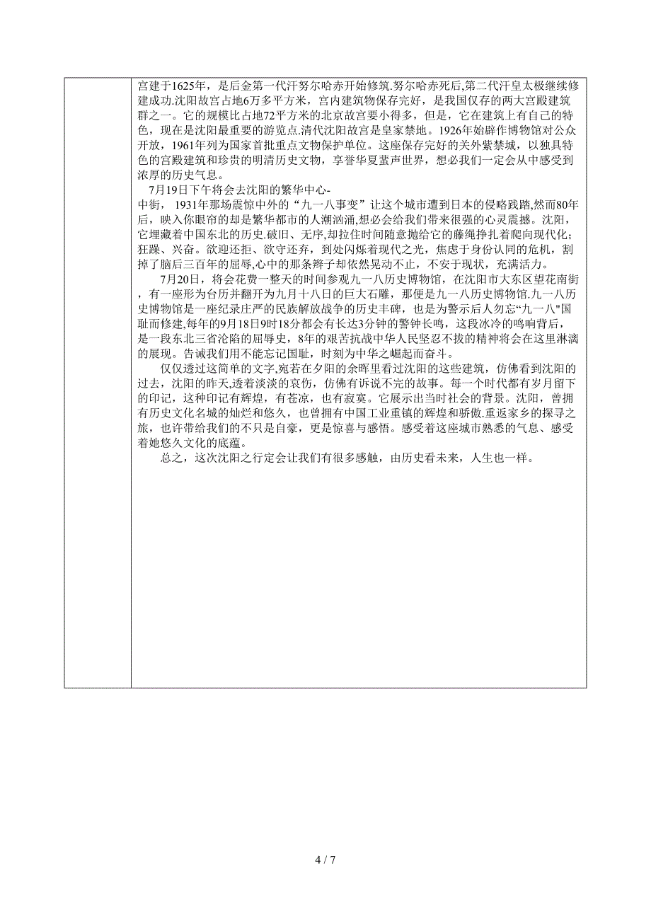 社会实践立项申请书_第4页