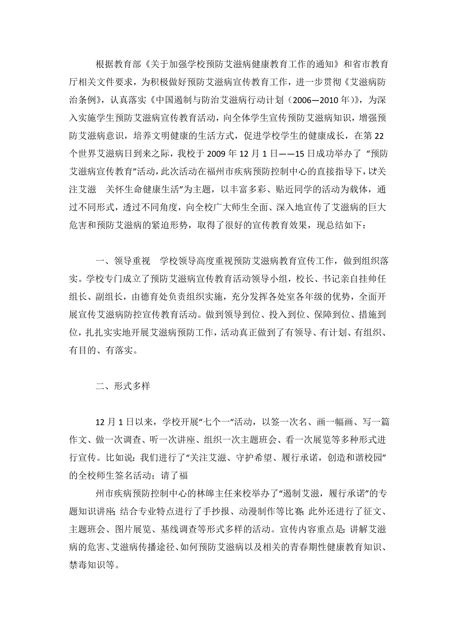 艾滋病宣传活动总结.doc_第4页