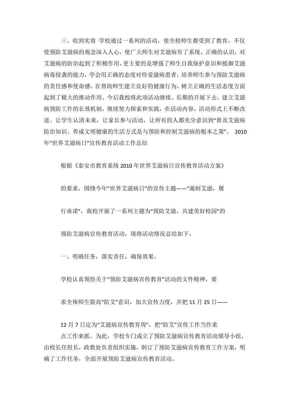 艾滋病宣传活动总结.doc_第5页