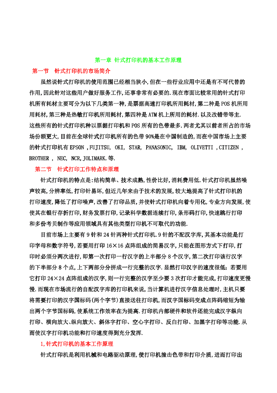 色带培训资料_第1页