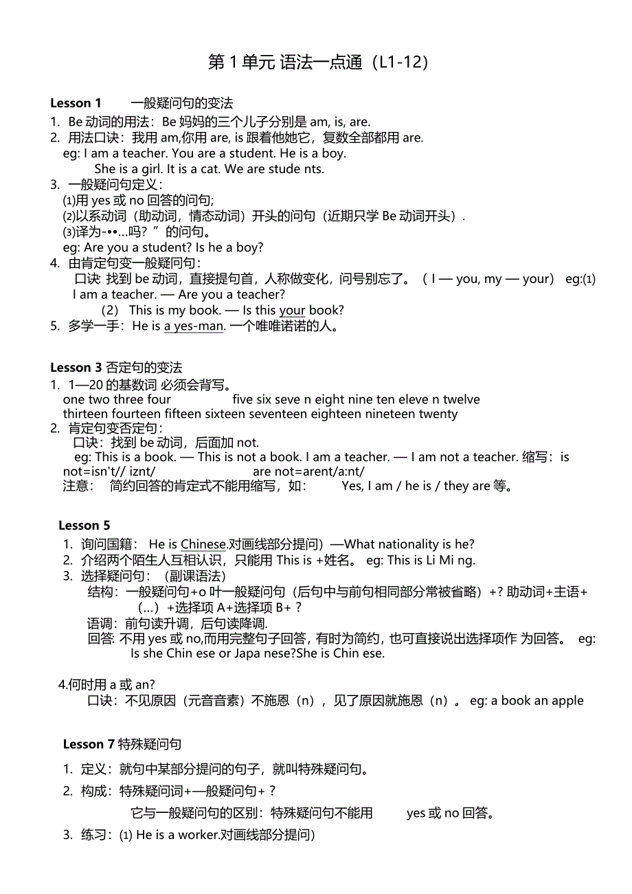 新概念一册语法分课讲解_第1页