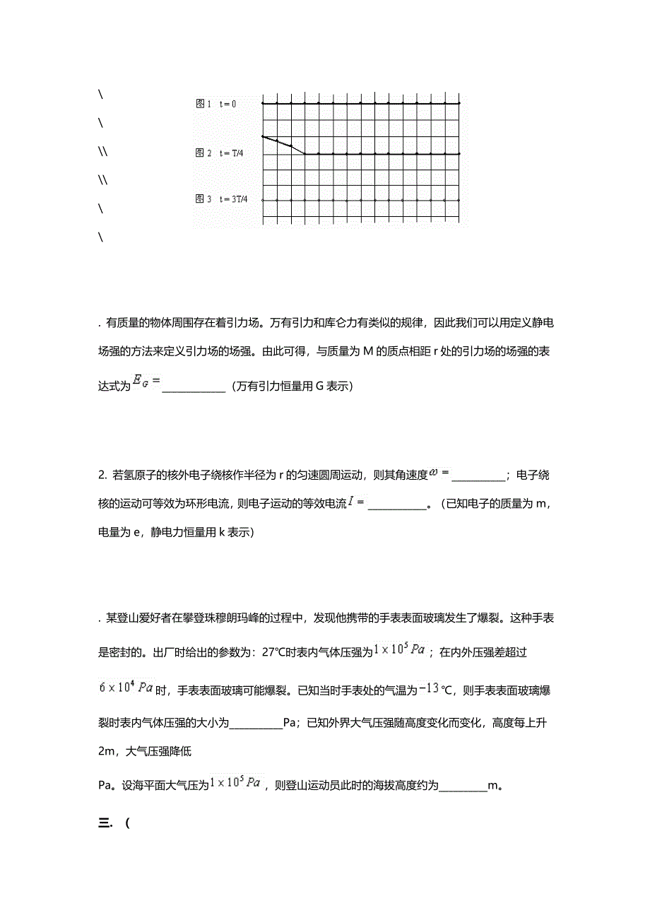 2003年上海市高中毕业统一学业考试物理试卷（原卷版）.doc_第4页