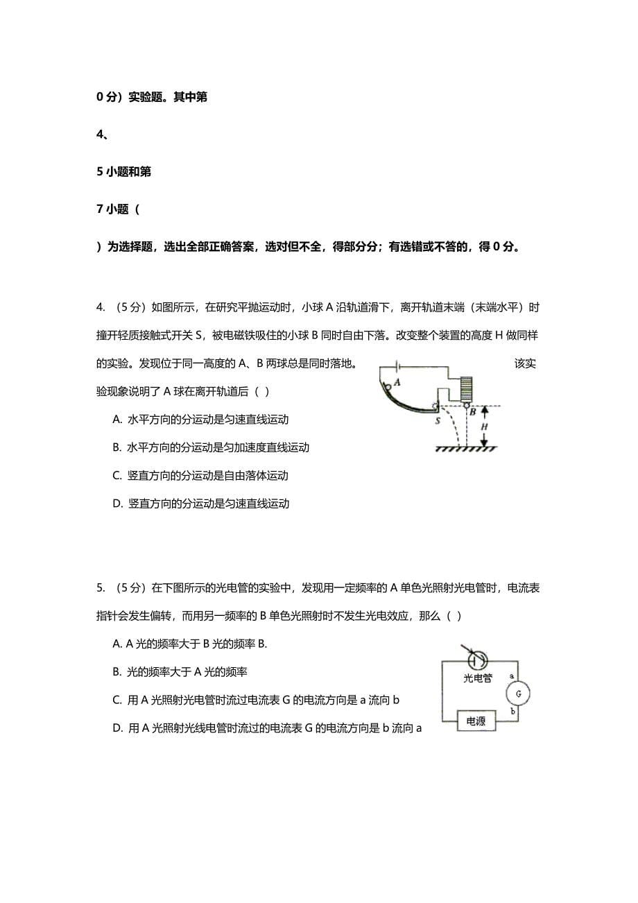 2003年上海市高中毕业统一学业考试物理试卷（原卷版）.doc_第5页