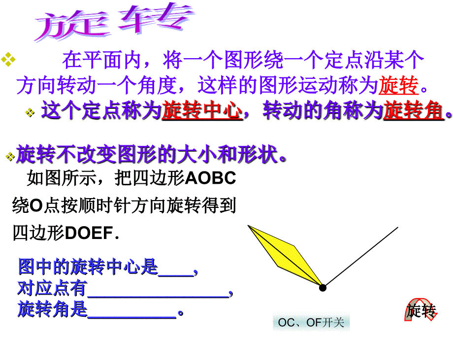 第23章旋转复习课--_第2页