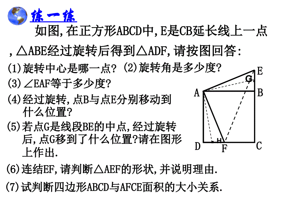 第23章旋转复习课--_第4页