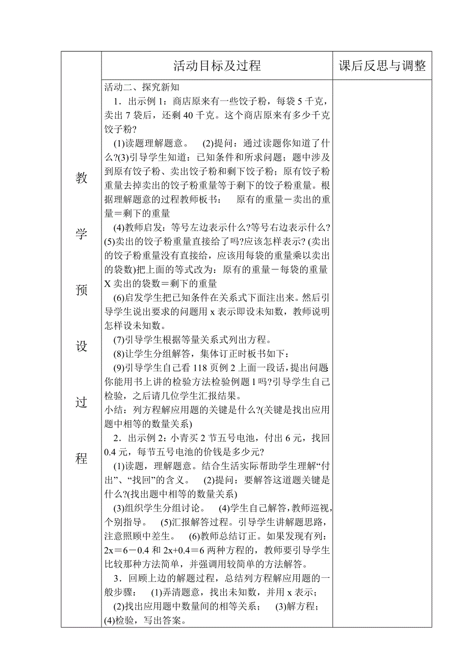 列方程解比较容易的两步应用题.doc_第2页