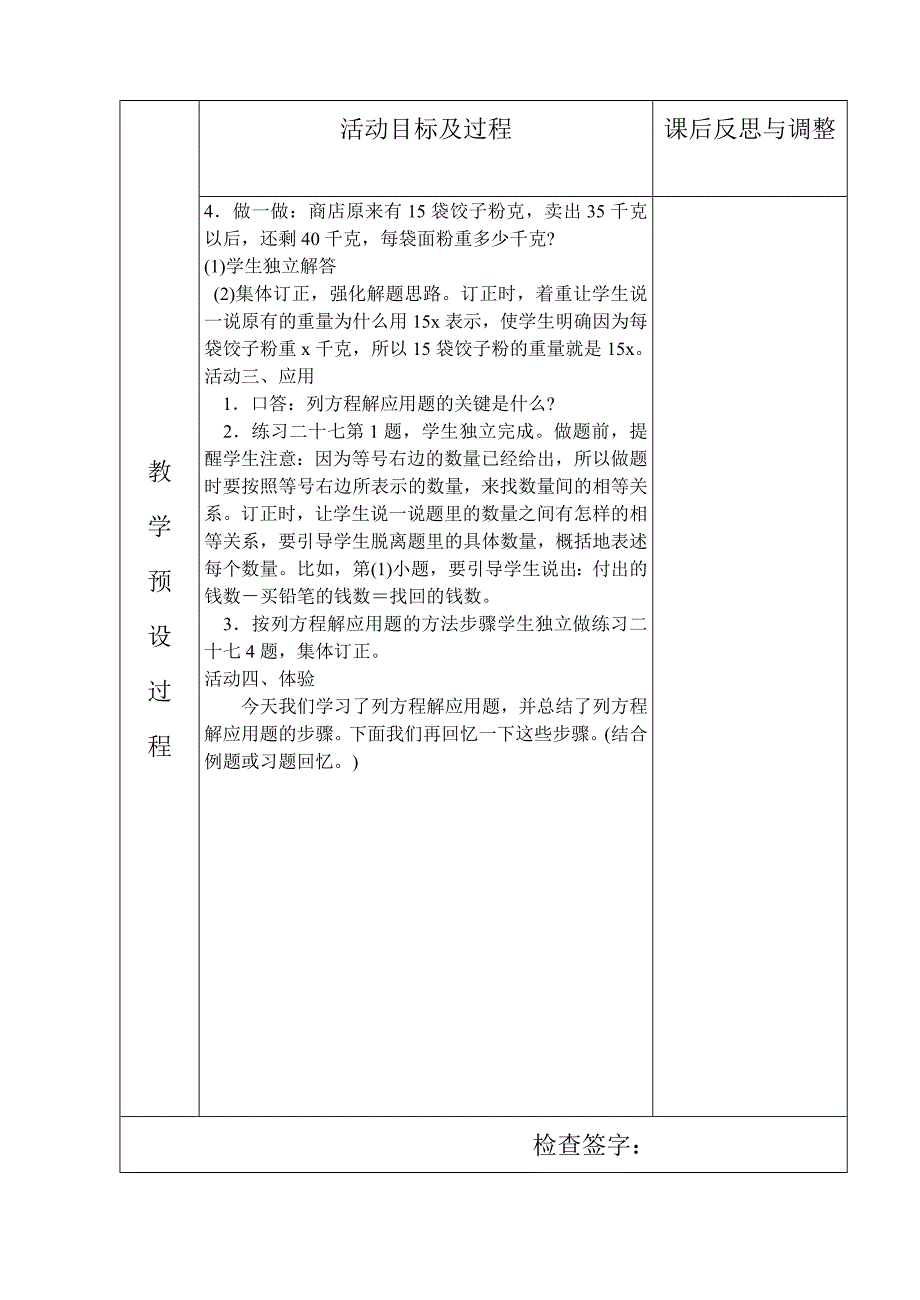 列方程解比较容易的两步应用题.doc_第3页