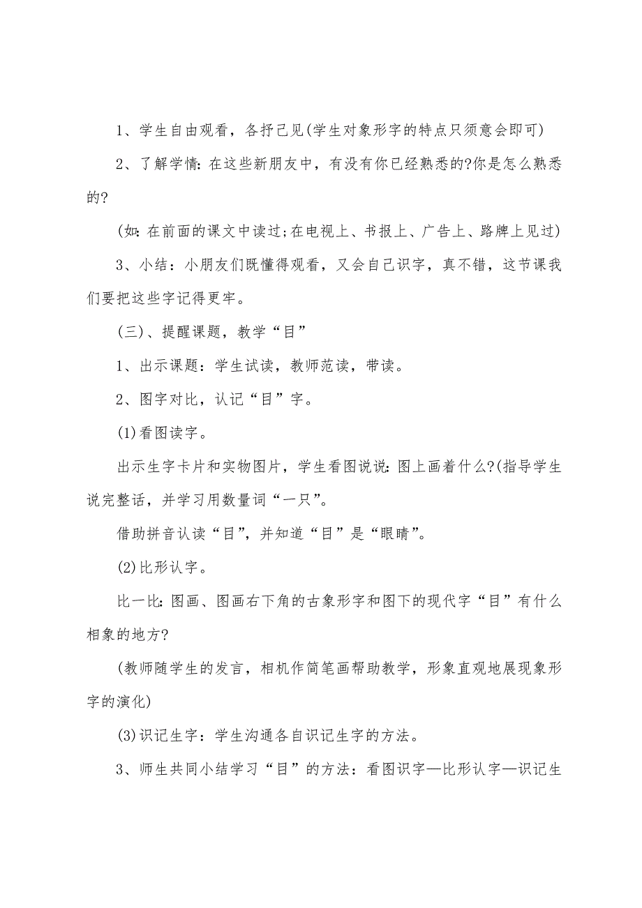 人教版一年级上册《口耳目》教案.doc_第2页