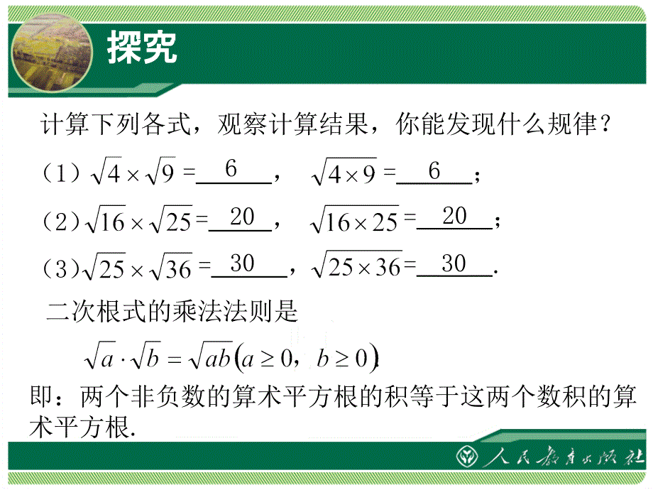 二次根式162二次根式的乘除第1课时_第4页