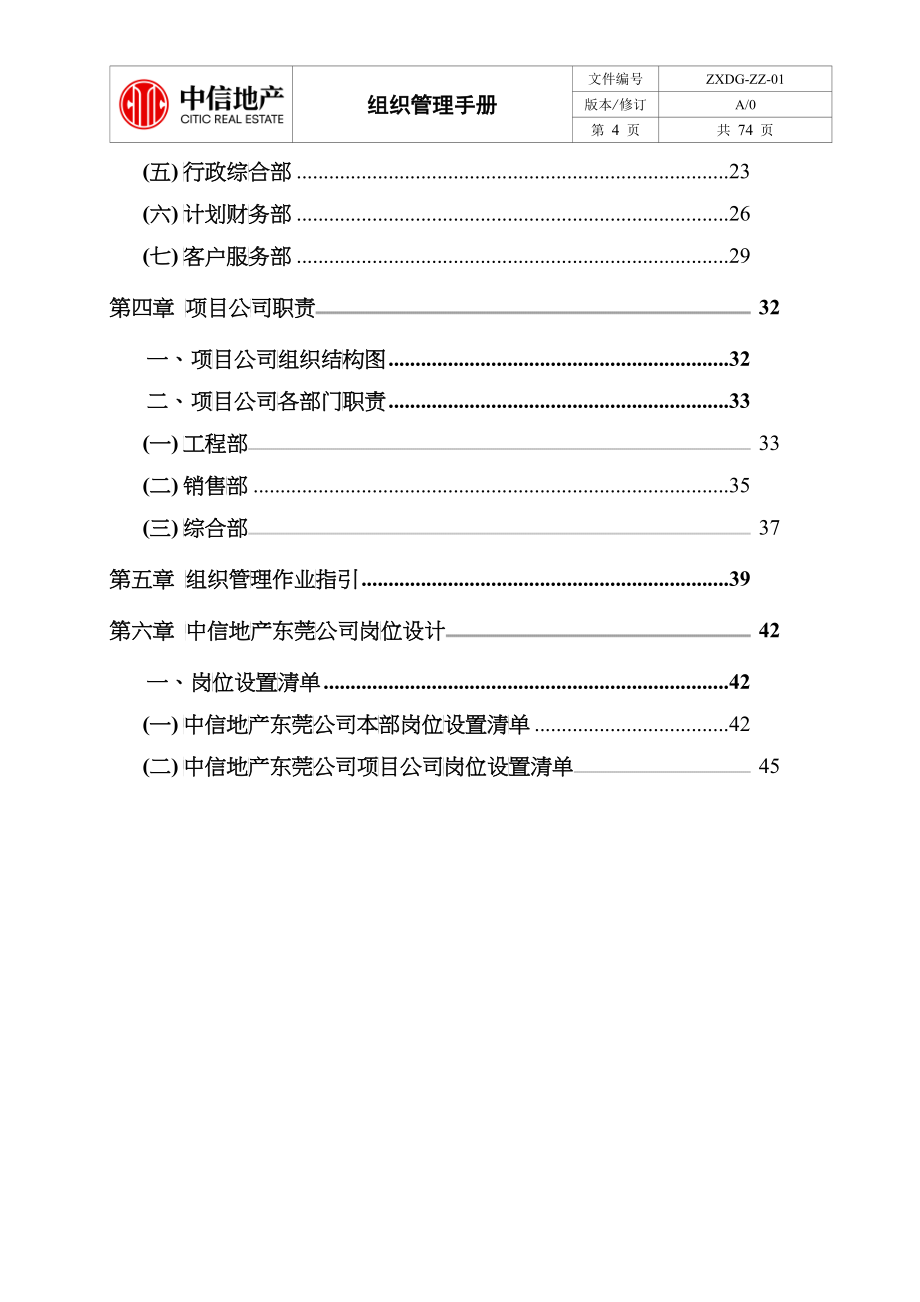 03组织管理手册120525_第4页