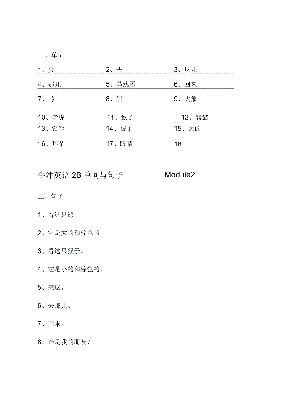 牛津英语2B单元测试_第2页