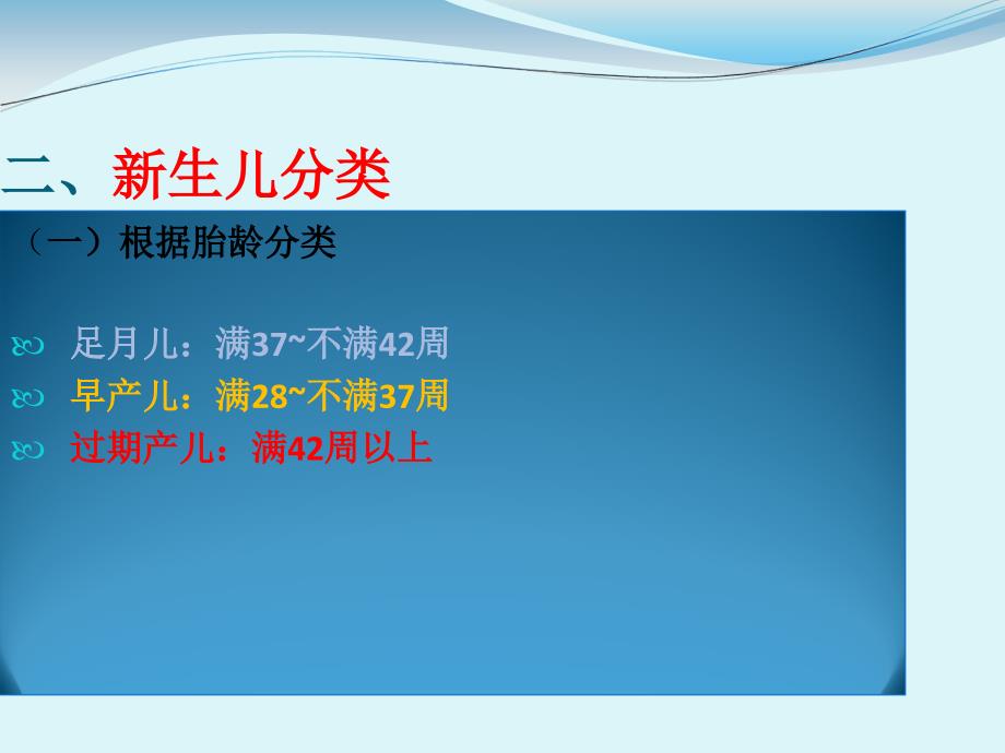 高危新生儿的早期识别及产儿科合作汪浩文课件_第4页