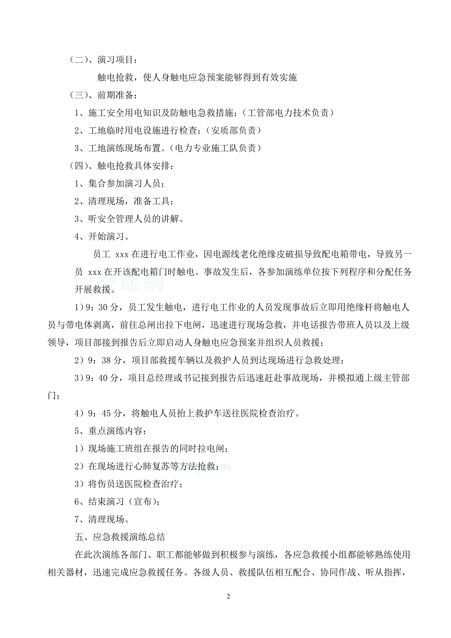 触电事故应急演练_第2页