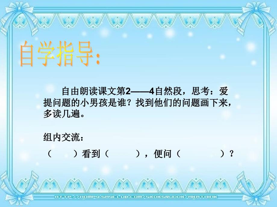 二年级语文上册童年的问号课件4长版长版小学二年级上册语文课件_第2页