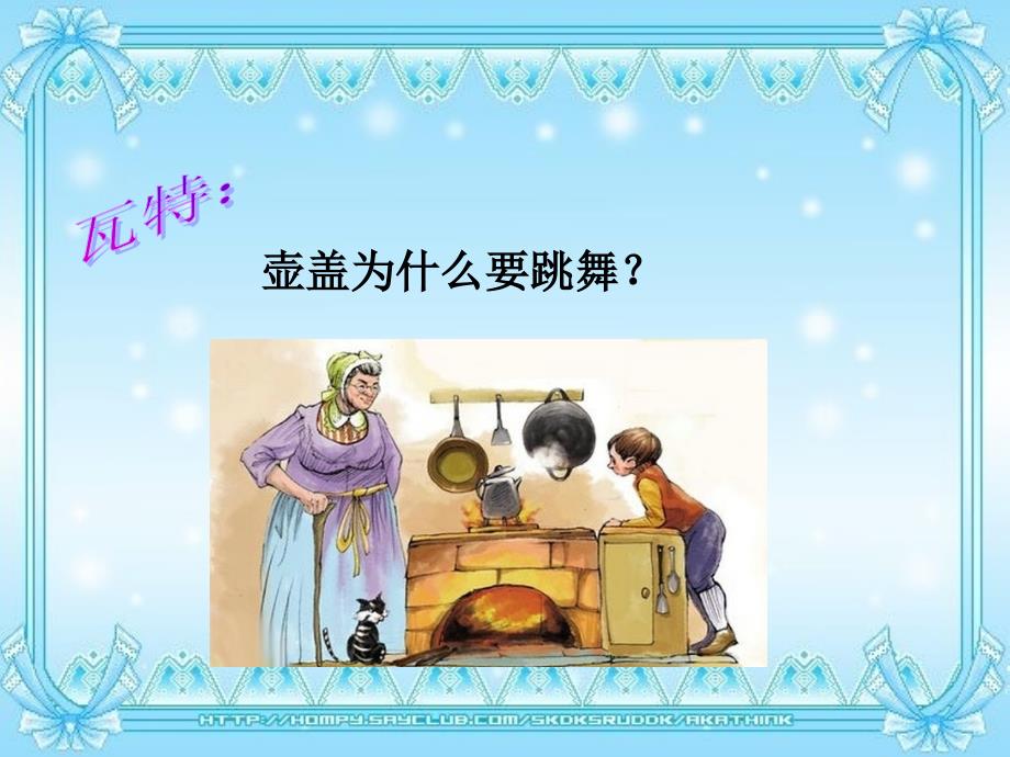 二年级语文上册童年的问号课件4长版长版小学二年级上册语文课件_第4页