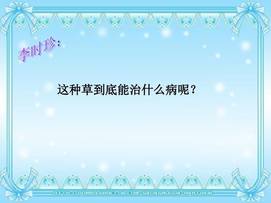 二年级语文上册童年的问号课件4长版长版小学二年级上册语文课件_第5页