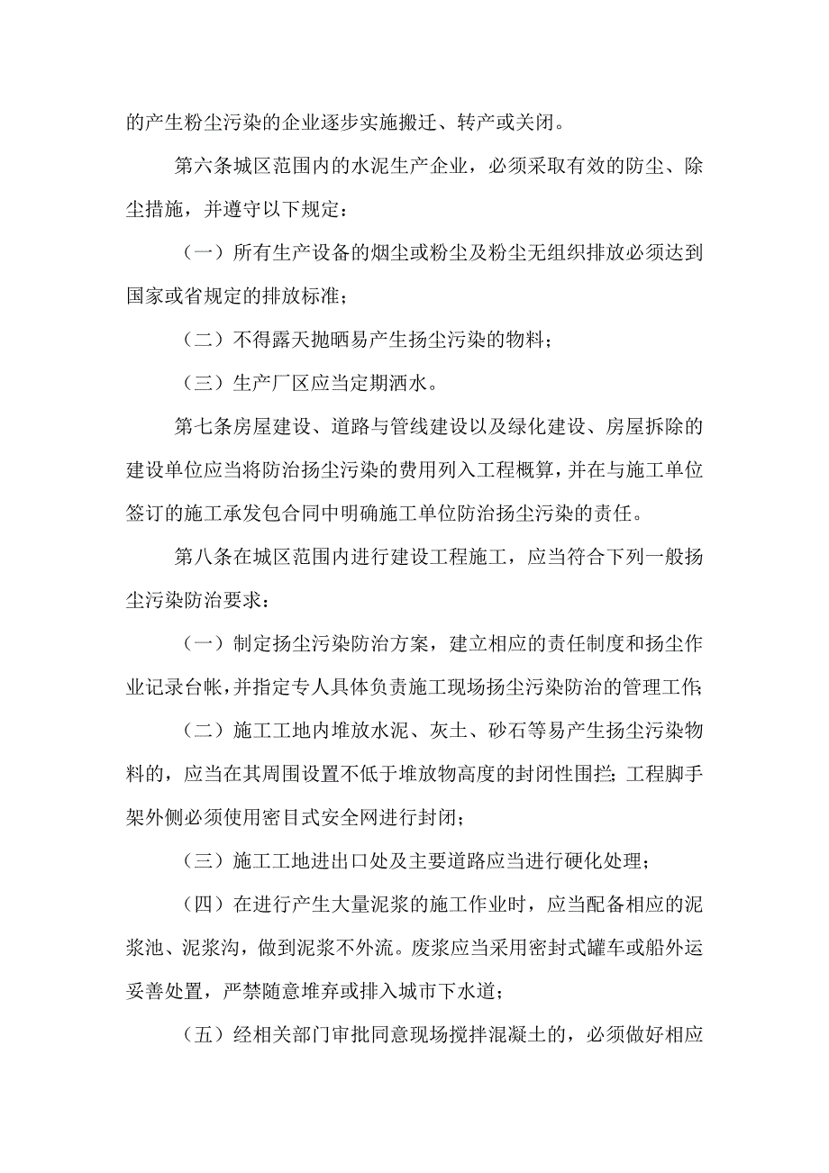 新版扬尘污染整治管理暂行方案_第2页