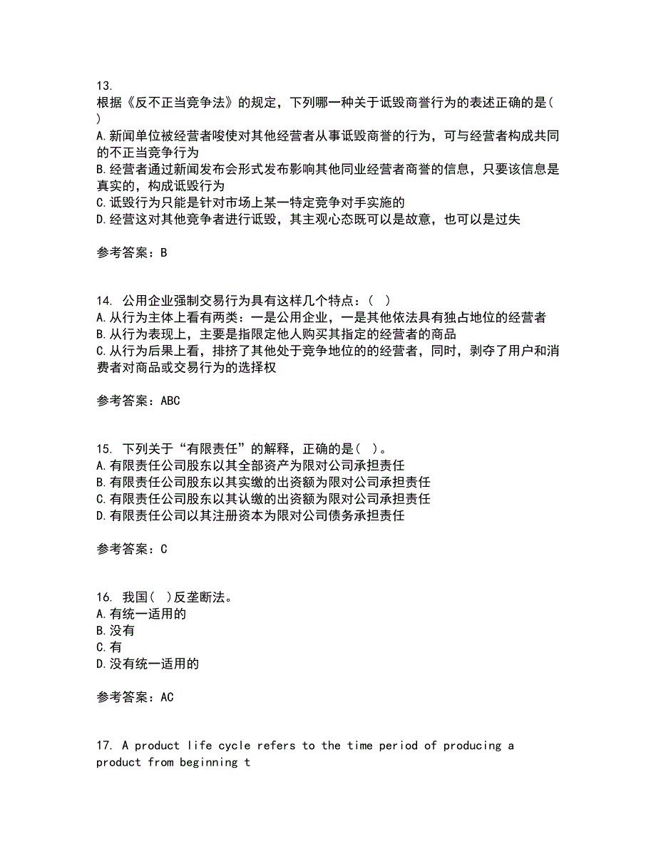 天津大学21秋《经济法》平时作业二参考答案81_第4页