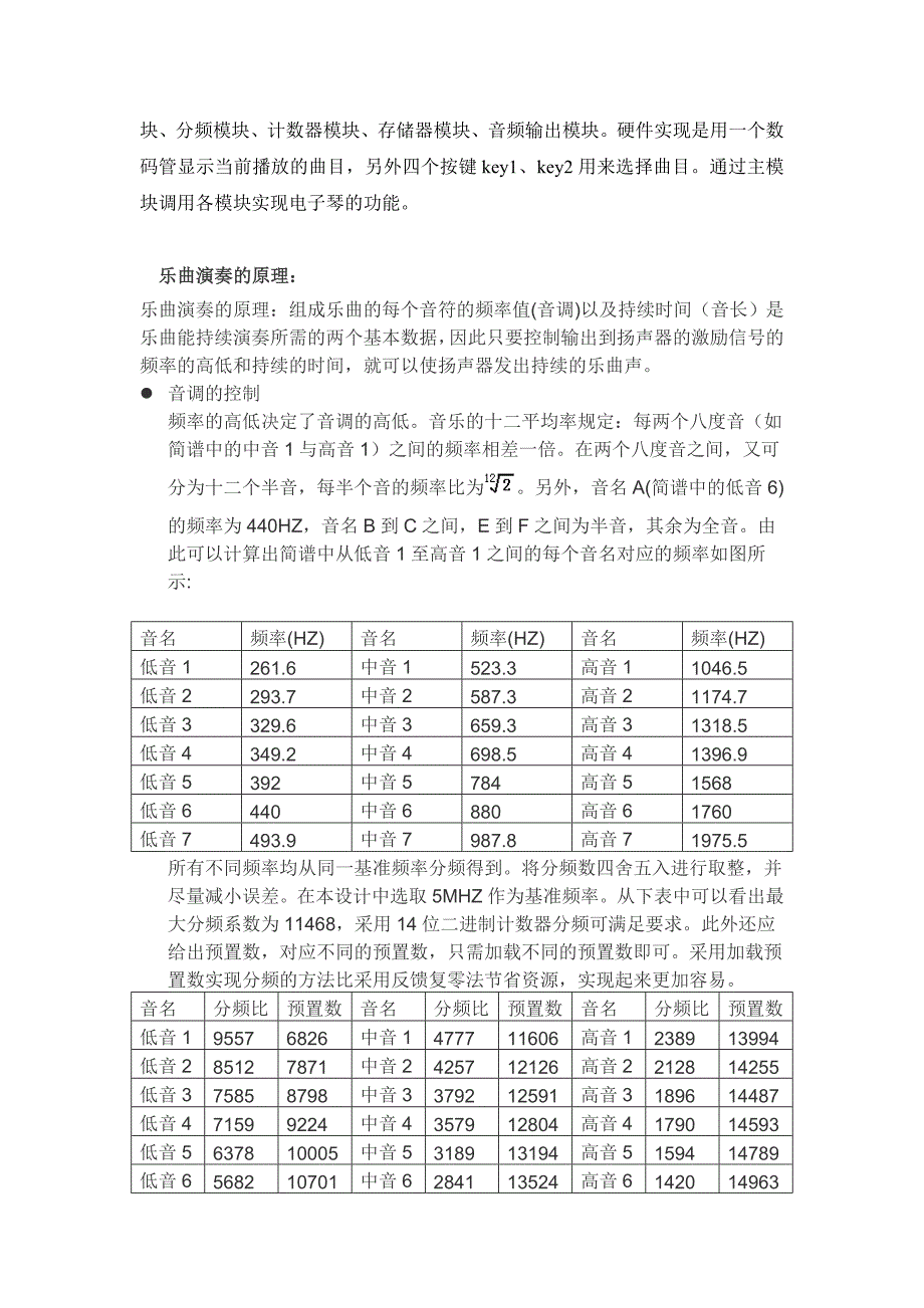 FPGA简易电子琴设计_第4页