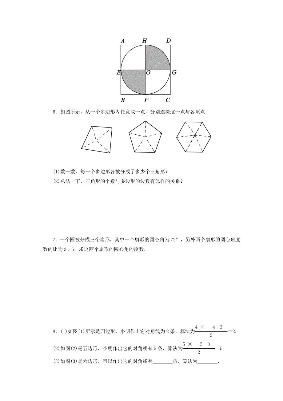 最新七年级数学上册4.5多边形和圆的初步认识课时作业含答案北师大版_第2页