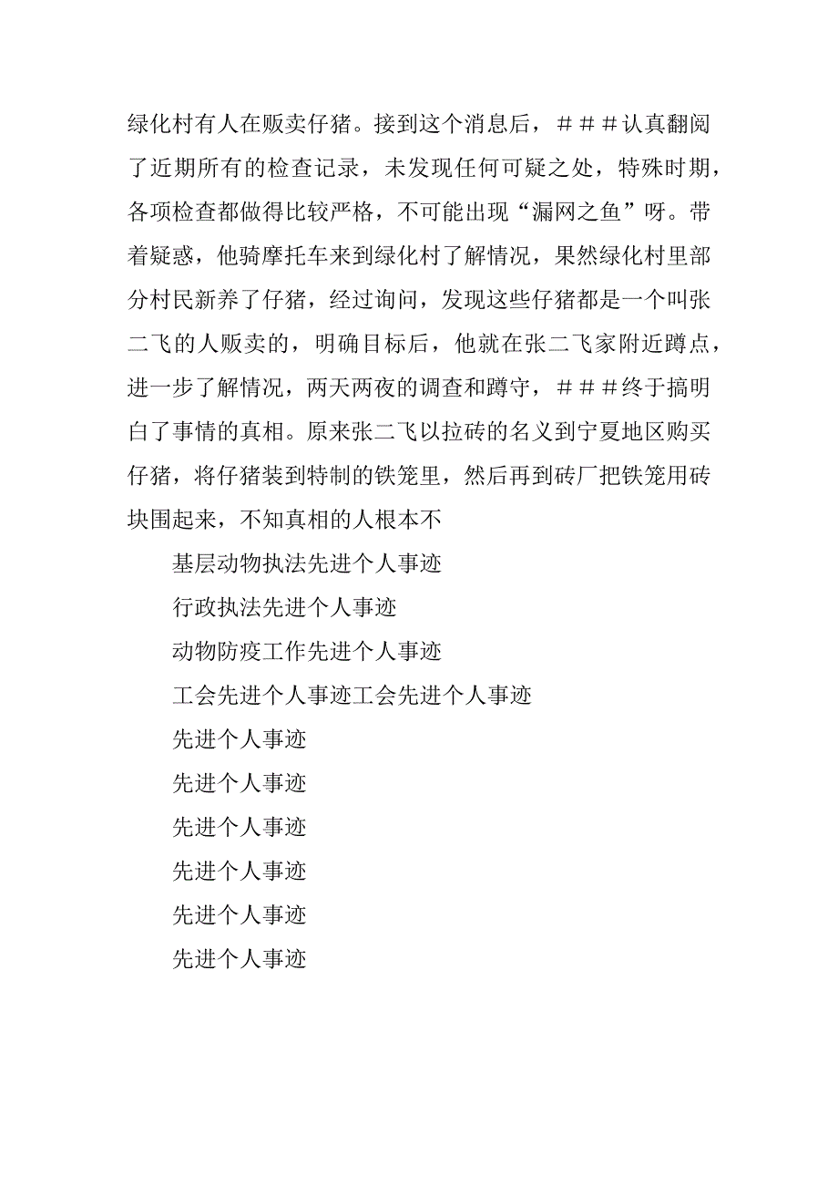 2023年基层动物执法先进个人事迹_第4页