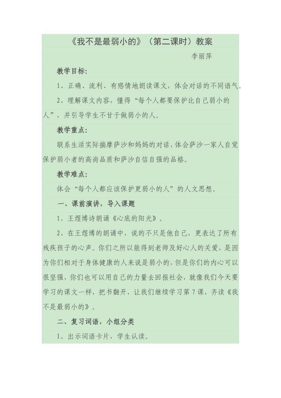 《我不是最弱小的》（第二课时）教案.docx_第1页