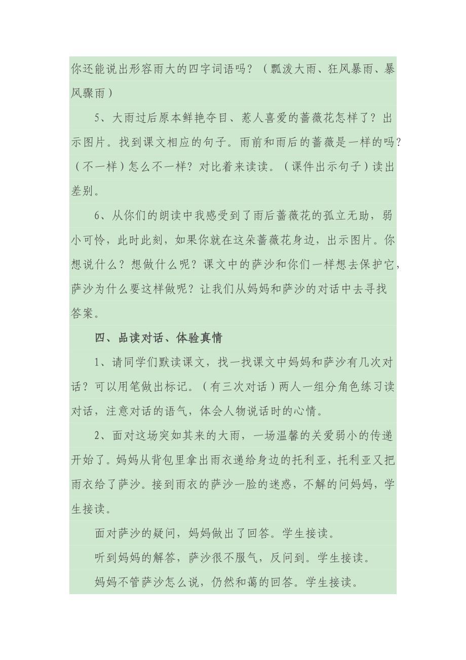 《我不是最弱小的》（第二课时）教案.docx_第3页