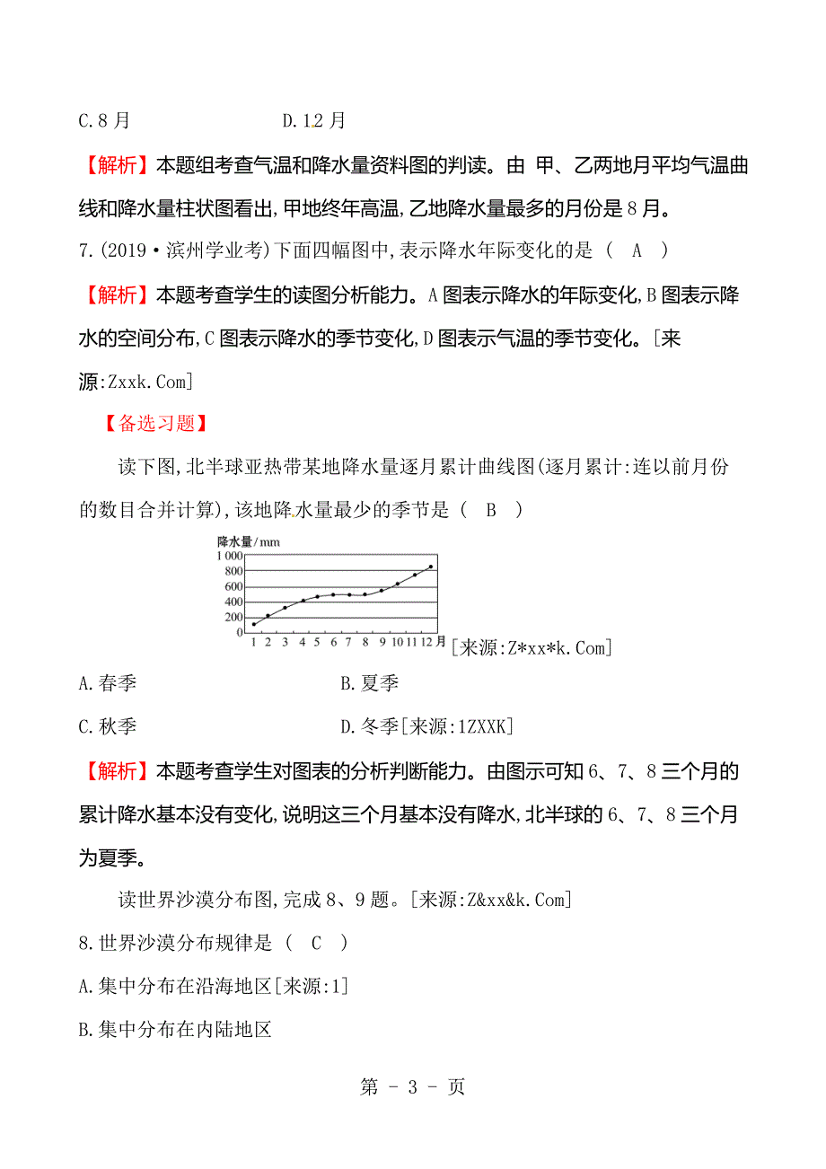 2023年一课一练 提素养 18.doc_第3页