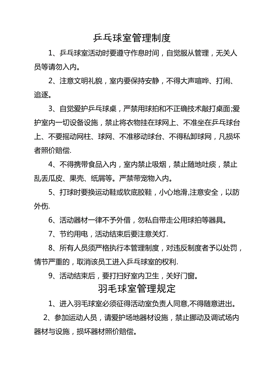 学校各功能室规章制度_第1页