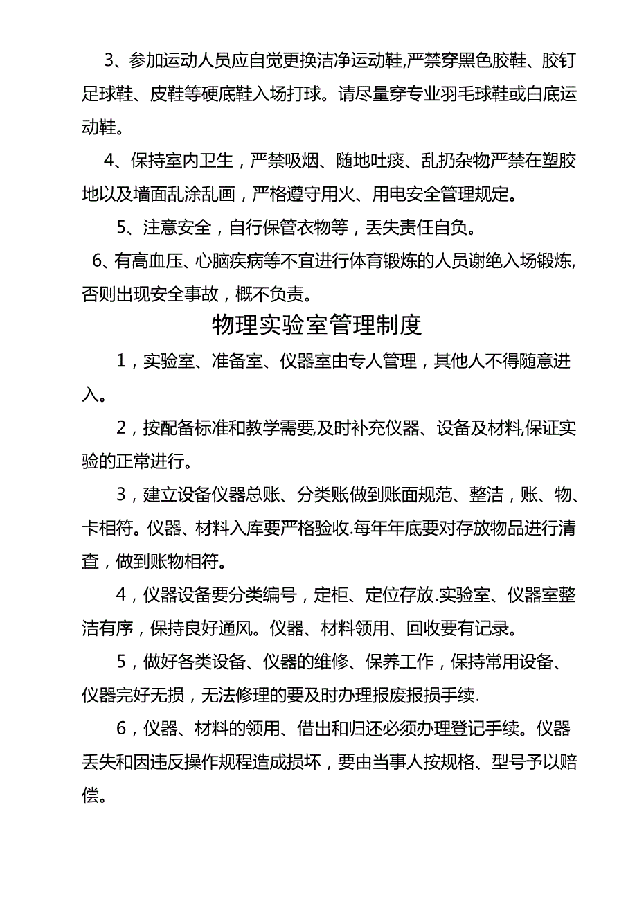 学校各功能室规章制度_第2页