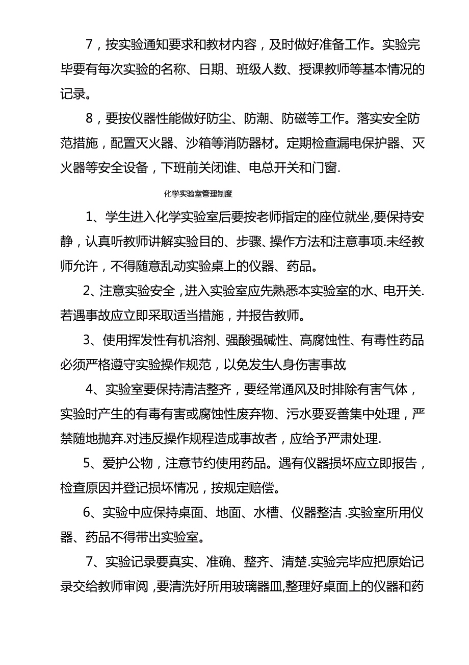 学校各功能室规章制度_第3页