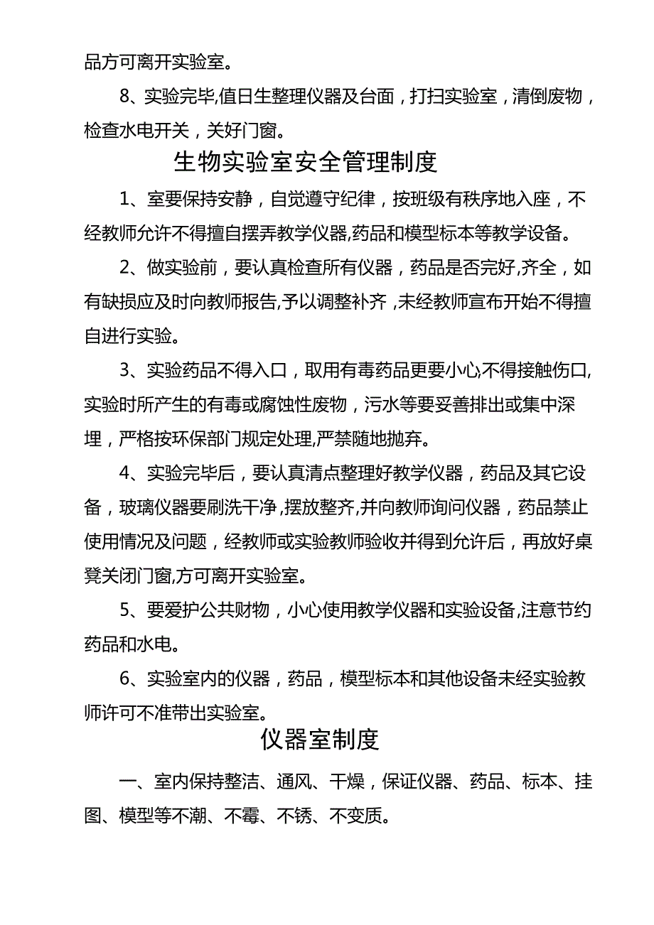 学校各功能室规章制度_第4页