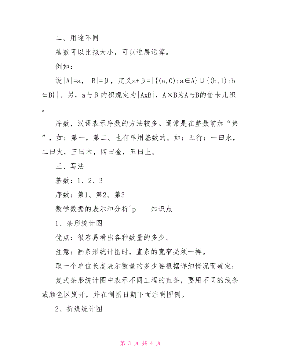 六年级下册数学第二单元重点知识点总结_第3页