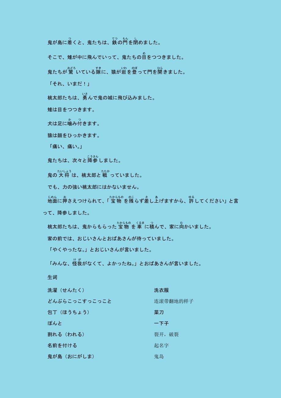 中日对照&#183;桃太郎的故事.doc_第2页