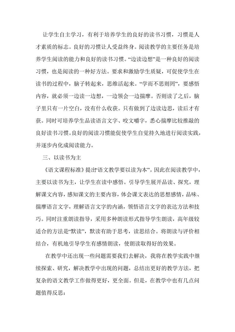 五年级语文教学反思_第2页