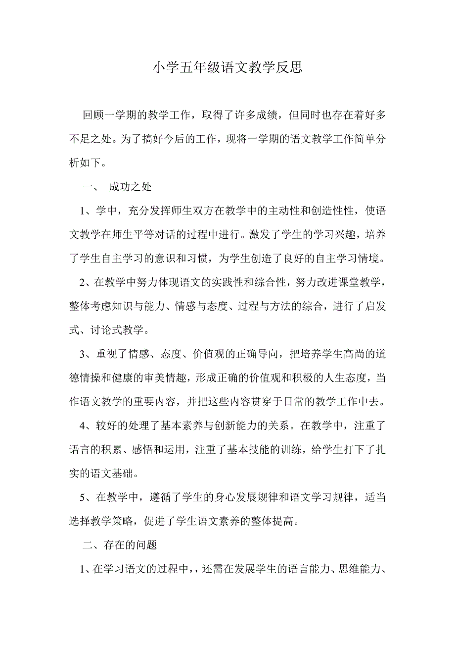 五年级语文教学反思_第4页