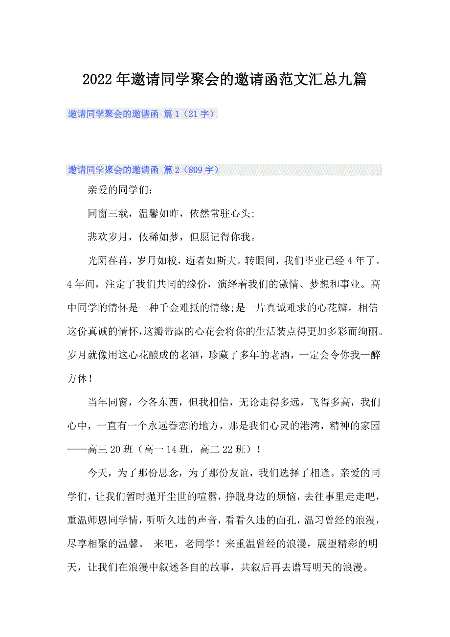 2022年邀请同学聚会的邀请函范文汇总九篇_第1页