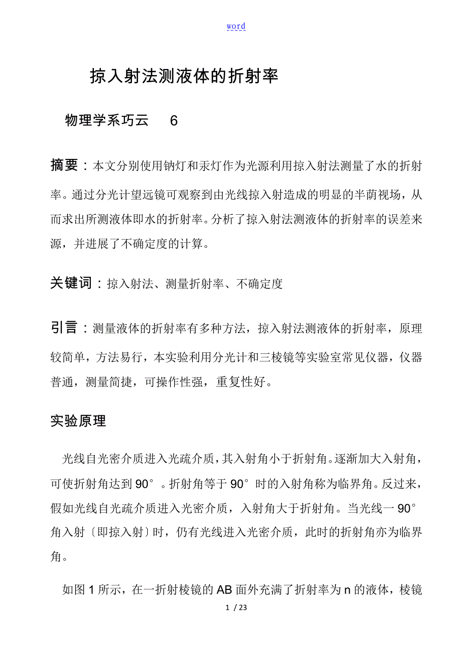 掠入射法测液体地折射率_第1页