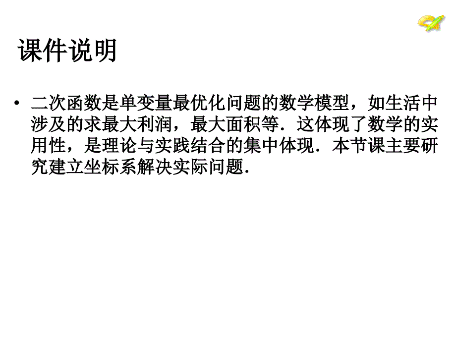 实际问题与二次函数3_第2页